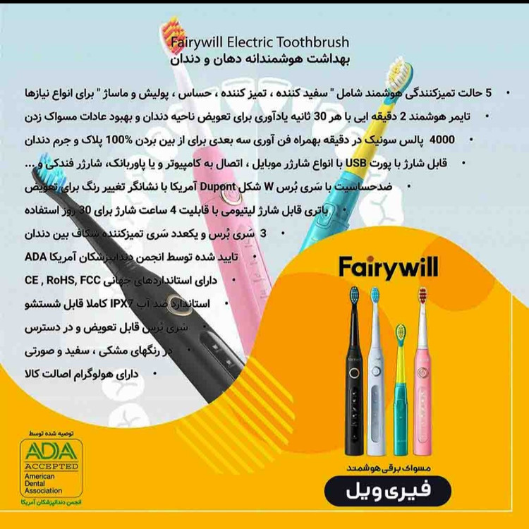 مسواک برقی fairy will فایری ویل مدل D7