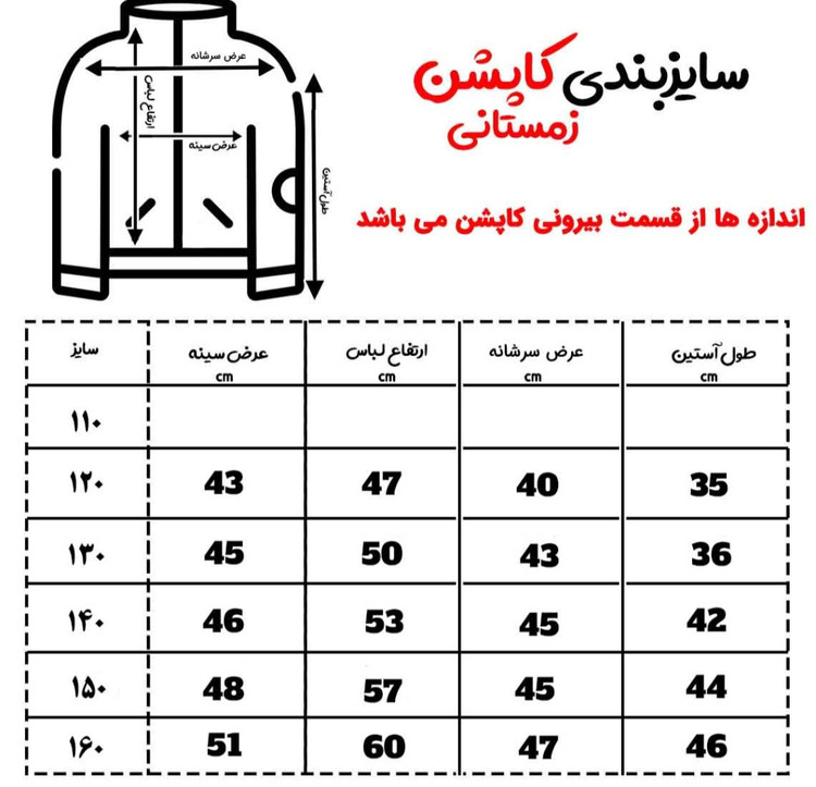 کاپشن بچگانه خارجی وارداتی رنگ قرمز